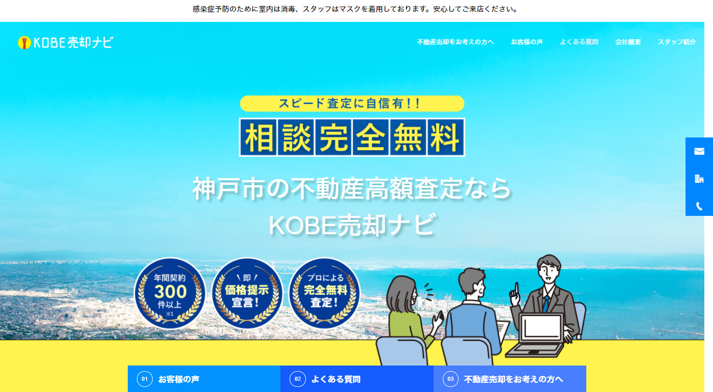 KOBE売却ナビ-TOP