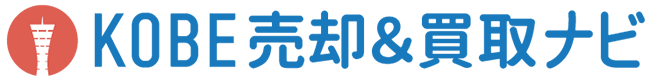 神戸市の不動産KOBE売却＆買取ナビ